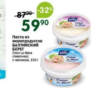 Акция - Паста из морепродуктов БАЛТИЙСКИЙ БЕРЕГ