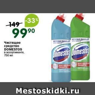 Акция - Чистящее средство DOMESTOS