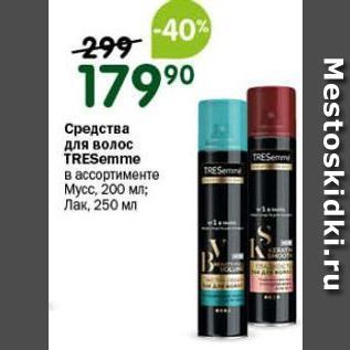 Акция - Средства для волос TRESemme