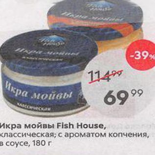 Акция - Икра мойвы Fish House