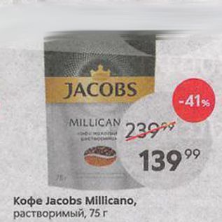 Акция - Кофе Jacobs Millicano