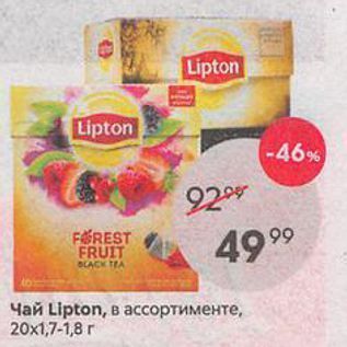 Акция - Чай LIpton