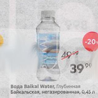 Акция - Вода Вaikal Water