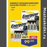 Магазин:Лента,Скидка:ЭЛЕМЕНТ ПИТАНИЯ ENERGIZER ALKALINE POWER