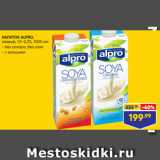 Лента супермаркет Акции - НАПИТОК ALPRO,
соевый, 1,9–2,2%, 1000 мл:
- без сахара, без соли
- с кальцием
