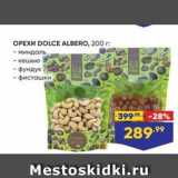 Магазин:Лента,Скидка:ОРЕХИ DOLCE ALBERO