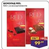 Лента Акции - ШОКОЛАД RED, 100 г