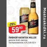 Верный Акции - Пивной НАПИТОК MILLER