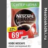 Верный Акции - KOФE NESCAFE classic