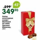Магазин:Перекрёсток,Скидка:Набор шоколадных конфет Marchand DU CHOC 