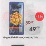 Магазин:Пятёрочка,Скидка:Мидии Fish House