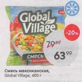Магазин:Пятёрочка,Скидка:Смесь мексиканская, Global Village, 400r