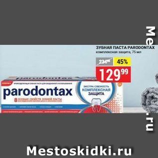 Акция - ЗУБНАЯ ПАСТА РARODONTAX