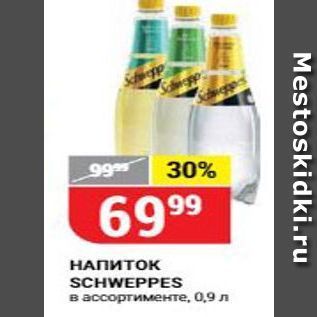 Акция - НАПИТОК SCHWEPPES