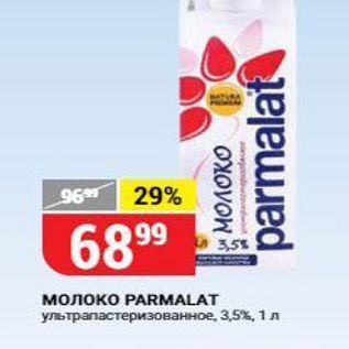 Акция - Молоко PARMALAT