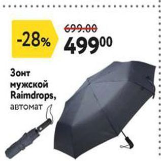 Акция - Зонт мужской Raimdrops