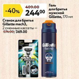 Акция - Гель для бритья мужской Gillette