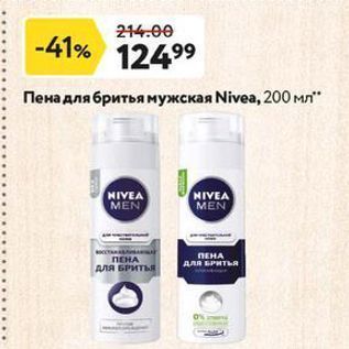 Акция - Пена для бритья мужская Nivea