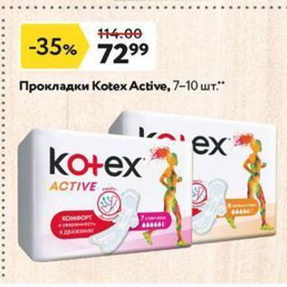 Акция - Прокладки Кoteх Active