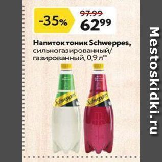 Акция - Напиток тоник Schweppes