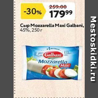 Акция - Сыр Mozzarella Maxi Galbani