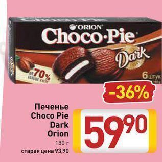 Акция - Печенье Choco Pie Dark Orion