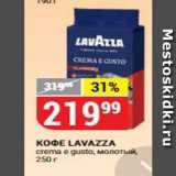 KOФE LAVAZZA 