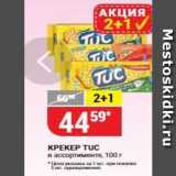 КРЕКЕР TUC