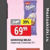 ШОКОЛАД МILKА