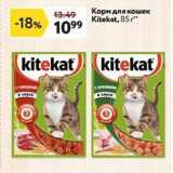 Магазин:Окей,Скидка:Корм для кошек Kitekat
