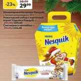 Магазин:Окей,Скидка:Шоколадный батончик Nesquik