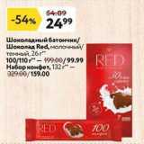 Магазин:Окей,Скидка:Шоколадный батончик Шоколад Red