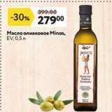 Магазин:Окей,Скидка:Масло оливковое Minos