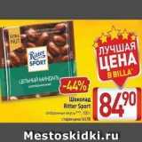 Билла Акции - Шоколад Ritter Sport 
