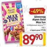Магазин:Билла,Скидка:Шоколад Alpen Gold Max 