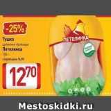 Тушка цыпленка-бройлера Петелинка 