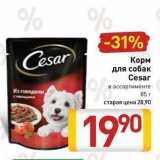 Магазин:Билла,Скидка:Корм для собак Cesar