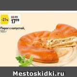 Окей Акции - Пирог с капустой, 100г