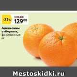 Окей супермаркет Акции - Апельсины отборные