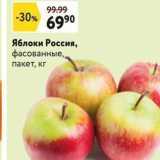 Окей супермаркет Акции - Яблоки Россия