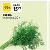 Окей супермаркет Акции - Укроп, упаковка, 30 г