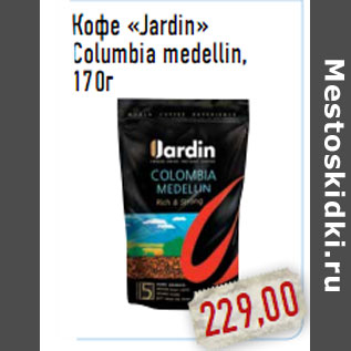 Акция - Кофе «Jardin» Columbia medellin, 170г