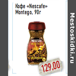 Акция - Кофе «Nescafe» Montego, 90г