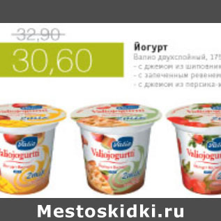 Акция - ЙОГУРТ ВАЛИО