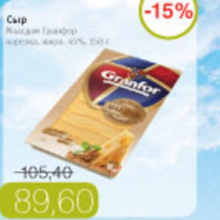 Акция - СЫР ГРАНФОР