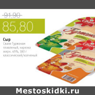 Акция - СЫР СВАЛЯ