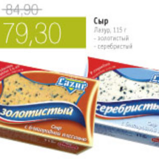 Акция - СЫР ЛАУР