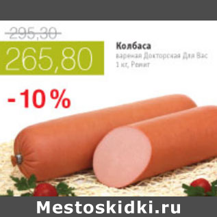 Акция - КОЛБАСА РЕМИТ
