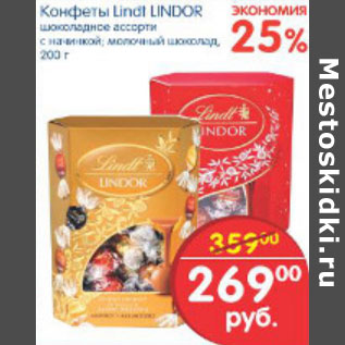 Акция - КОНФЕТЫ LINDT LINDOR