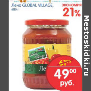 Акция - ЛЕЧО GLOBAL VILLAGA